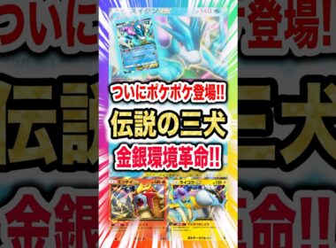 【伝説の三犬】スイクンex・エンテイex・ライコウexがついにポケポケ登場!!新弾ランクマ金銀環境に革命を起こすカード性能を解説！新パック「未知なる水域」最新カード紹介・攻略編【ポケポケ実況・解説】