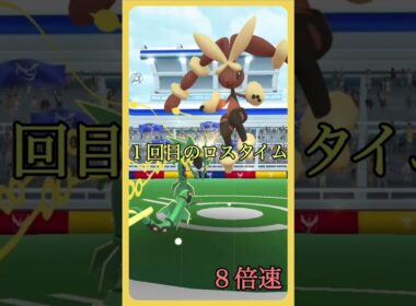 【ポケモンGO】メガミミロップがソロ討伐可能らしいので挑戦してみた #shorts