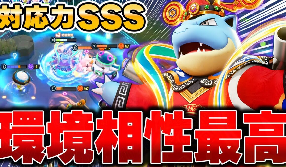 相手に合わせて型を変化!!上位勢が開拓した最新型『カメックス』がマジで強すぎた件ｗｗｗｗｗｗ【ポケモンユナイト】