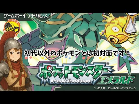 #6【ポケットモンスターエメラルド】釣り人の次はスロカスになる！初めてのエメラルドの旅
