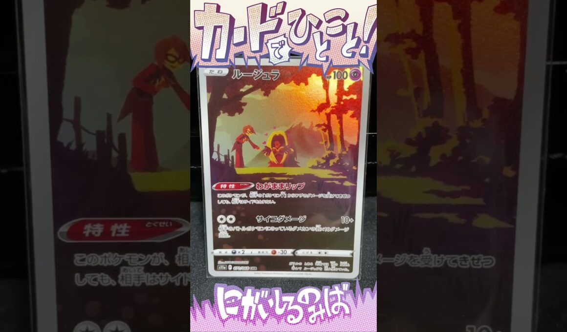 ルージュラ【AR】×カードでひとこと227