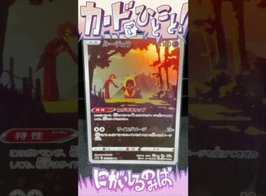 ルージュラ【AR】×カードでひとこと227