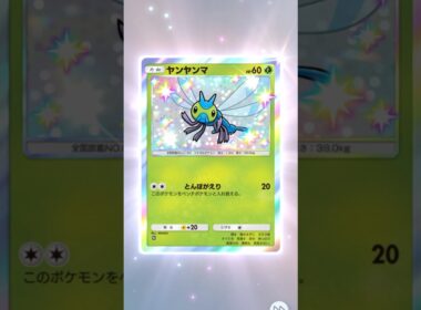 【ポケポケ】シャイニーのヤンヤンマ #ポケポケ #パック開封 #ポケモン #pokemon #gaming #shorts #trending #fyp #japan #japanese #ショート