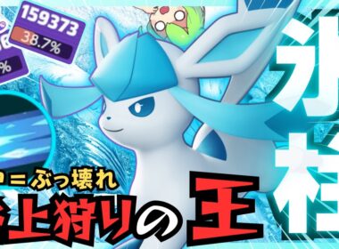 【ソロランク向け】”エンペルト”も凍り付く！？環境に適応しはじめた『グレイシア』立ち回り徹底解説【ポケモンユナイト】