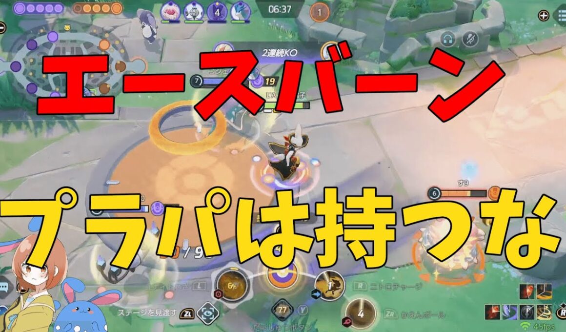 エースバーンは脱出ボタンしか勝たん！その理由を徹底解説！の巻【ポケモンユナイト】【詳細解説1042】