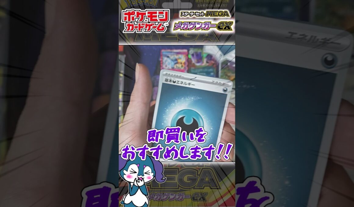 【ポケカ】メガゲンガーexスターターセット開封！爆アド確定！【メガゲンガー】 #shorts #ポケモン #ポケカ #開封動画 #ポケモンカード #ゲンガー