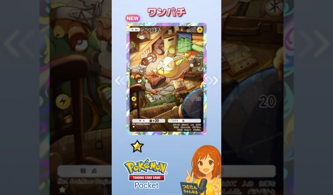 『ポケポケ』拡張パック「未知なる水域」”ワンパチ”#ポケポケ #ポケモン #shorts
