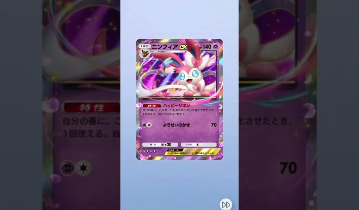【ポケポケ】ハイクラスex,カード開封、ニンフィアex #ポケポケ #ポケモンカード #カード開封#ハイクラスex#ニンフィアex