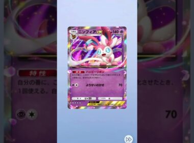 【ポケポケ】ハイクラスex,カード開封、ニンフィアex #ポケポケ #ポケモンカード #カード開封#ハイクラスex#ニンフィアex