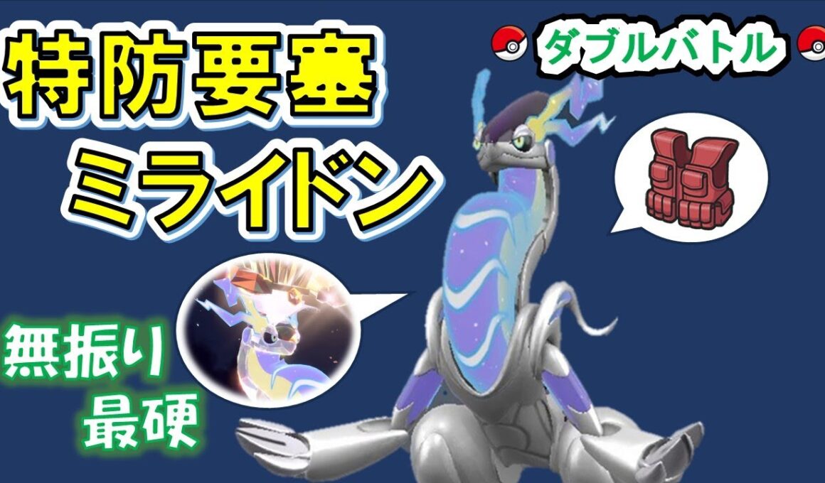 【ランクバトル】最強最硬　無振りミライドンが黒バドレックスを圧倒する～ポケモンSV/ポケモンスカーレットバイオレット～