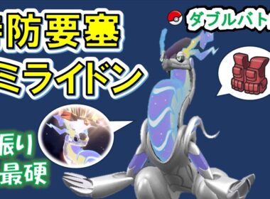 【ランクバトル】最強最硬　無振りミライドンが黒バドレックスを圧倒する～ポケモンSV/ポケモンスカーレットバイオレット～