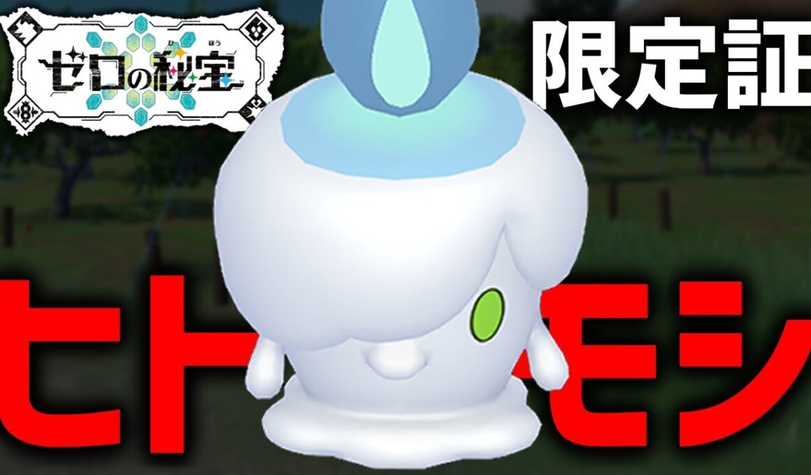 【ポケモンSV】今しか厳選できない『激レア証ヒトモシ』厳選します！#2