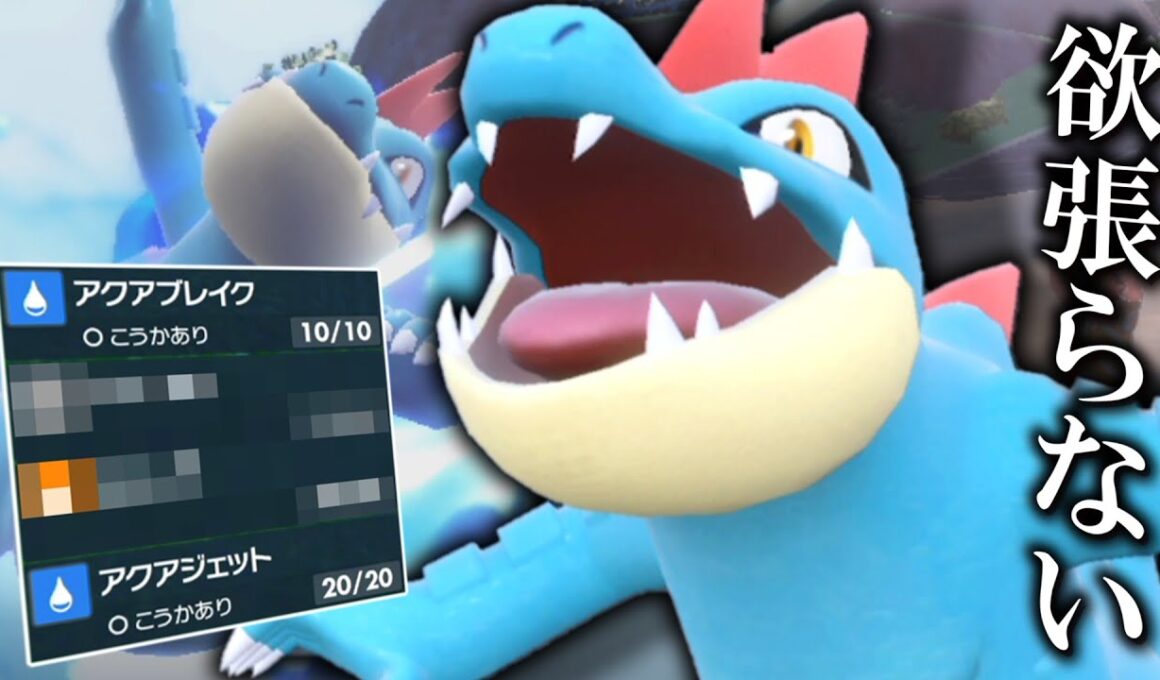 レギュIの「オーダイル」は欲張らないことが大事。【ゆっくり実況】【ポケモンSV】