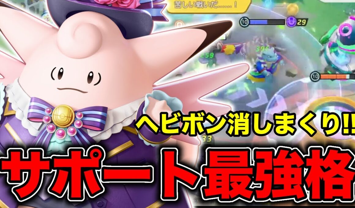 【サポート全一】技全て消すピクシーが最強すぎたww【ポケモンユナイト】(with/suix,Kota)