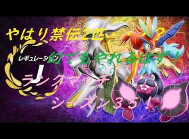 【ポケモンSV】ランクマや視聴者対戦で遊びつくす＃２４１　【初見さん歓迎】