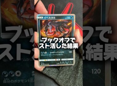 【少し話題のピィ】ブックオフのストレージにいましたwww #ポケカ