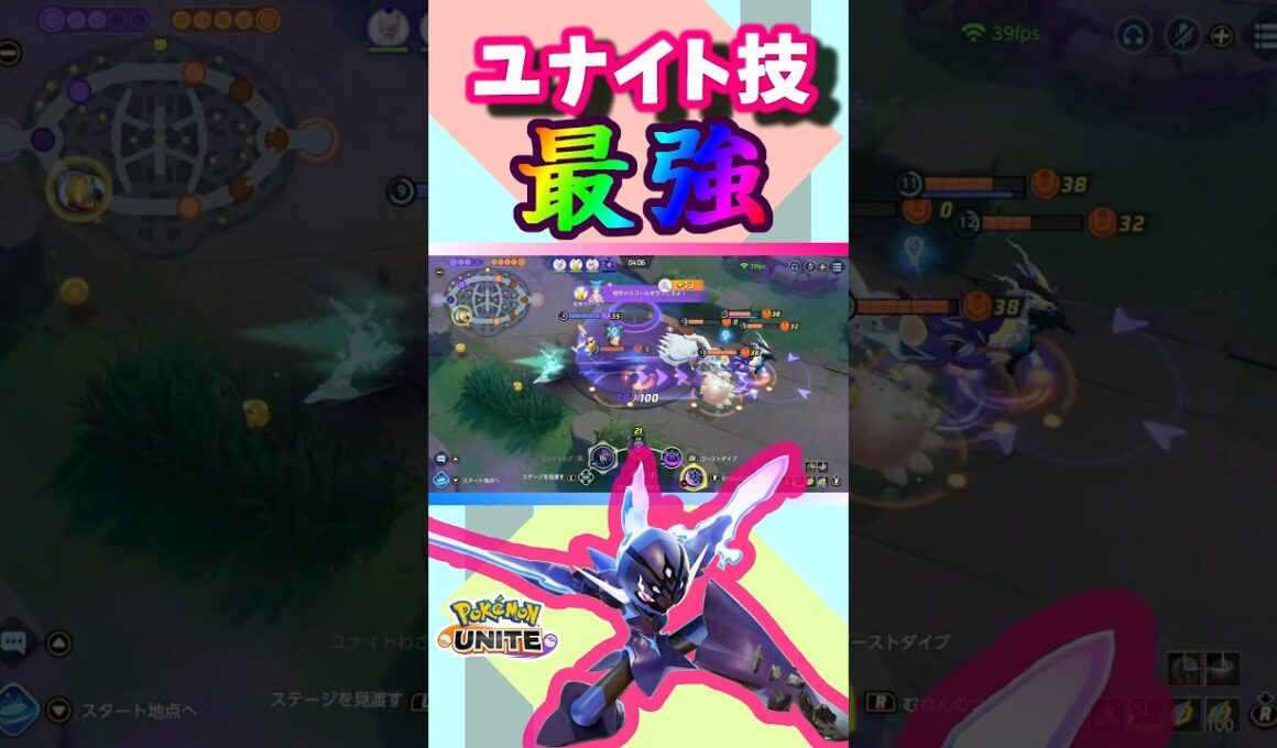 最強のユナイト技【Pokémon UNITE】#ソウブレイズ #shorts