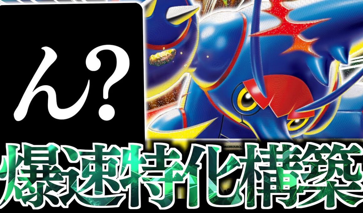 先２ターン目から山札を削る”メガヘラクロス”爆誕？？？あのカードで『無敵』にもできます！！！