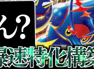 先２ターン目から山札を削る”メガヘラクロス”爆誕？？？あのカードで『無敵』にもできます！！！
