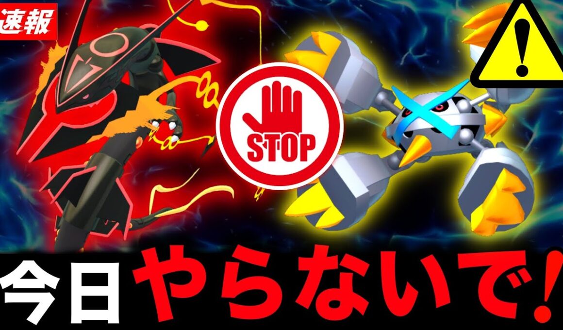 メガレックウザ無料入手激熱イベント詳細！待望のメガメタグロスで絶対に押さえておきたい事！最新情報まとめ【ポケモンGO】