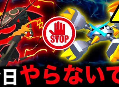 メガレックウザ無料入手激熱イベント詳細！待望のメガメタグロスで絶対に押さえておきたい事！最新情報まとめ【ポケモンGO】