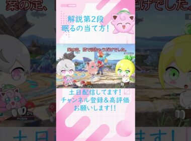 プリン解説動画　②眠るの当て方！！