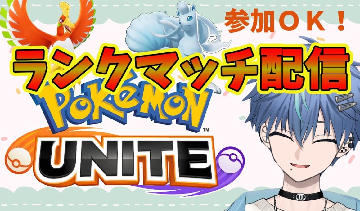 ライチュウを目指す【ポケモンユナイト】　#vtuber #ポケモンユナイト #ポケモンユナイト参加型