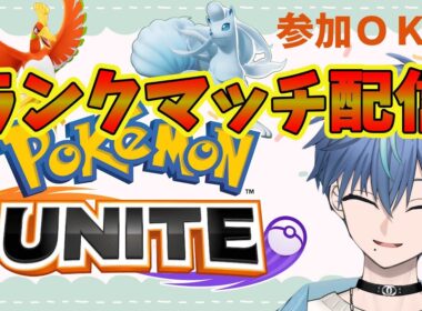 ライチュウを目指す【ポケモンユナイト】　#vtuber #ポケモンユナイト #ポケモンユナイト参加型