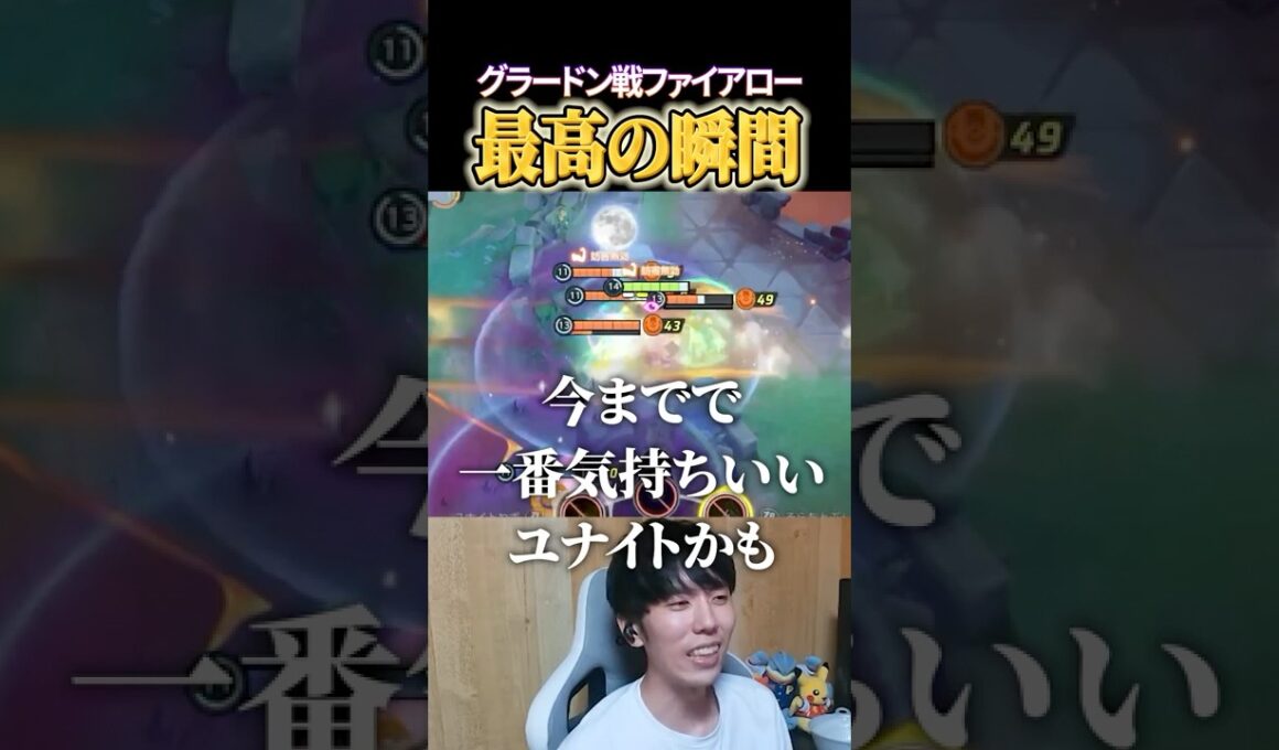ファイアロー最高の瞬間、第1位 #shorts #ポケモンユナイト