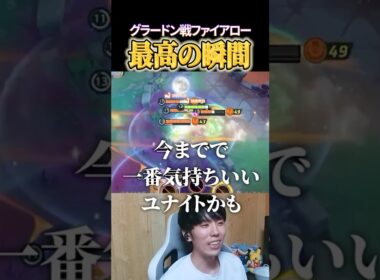 ファイアロー最高の瞬間、第1位 #shorts #ポケモンユナイト