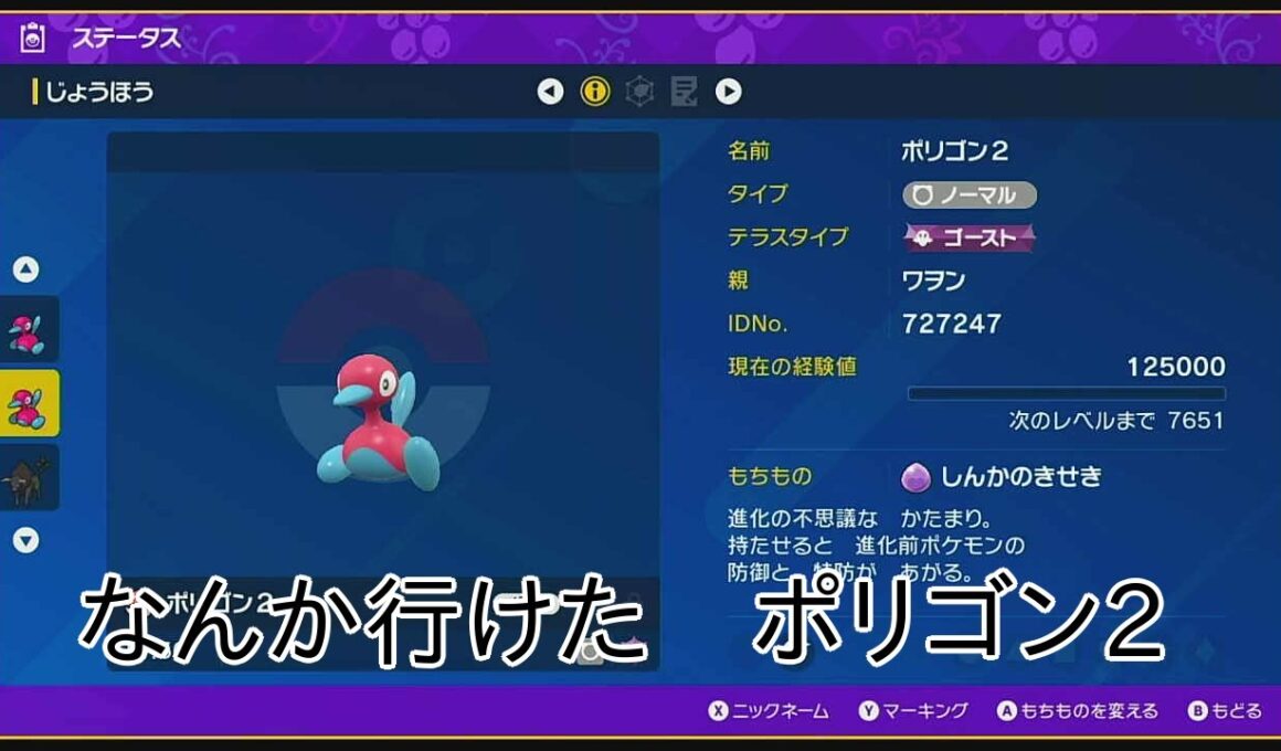 【ポケモンSV】生放送切り抜き＃１７（最終830位、禁伝幻環境でなんか行けたポリゴン2）【ポケットモンスター】
