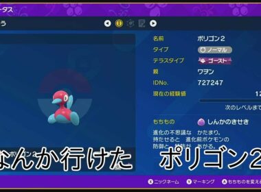 【ポケモンSV】生放送切り抜き＃１７（最終830位、禁伝幻環境でなんか行けたポリゴン2）【ポケットモンスター】