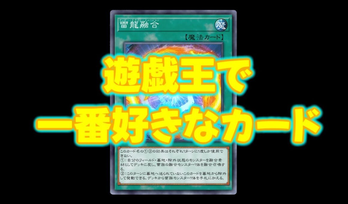 【デュエルリンクス】さすがにサンダードラゴン