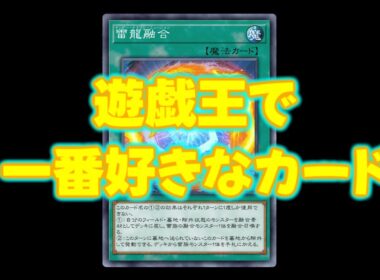 【デュエルリンクス】さすがにサンダードラゴン