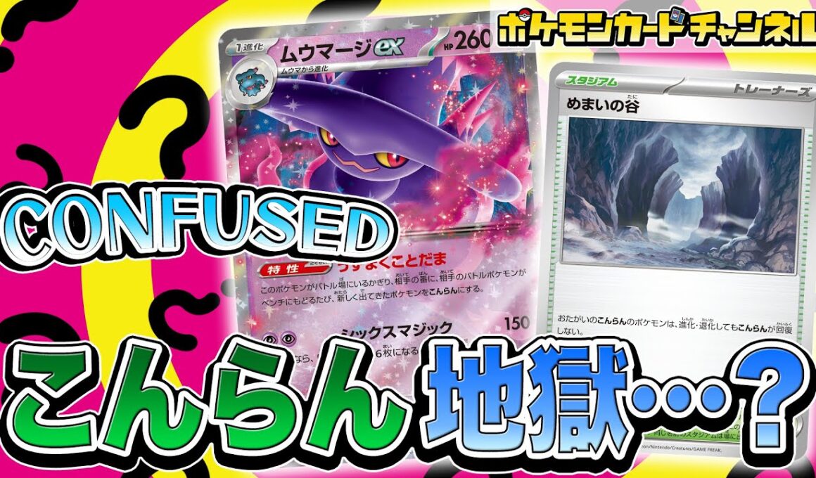 【ポケカ対戦】ムウマージexでこんらん地獄！と思いきや…困惑のシュール展開に【インフェルノX/ポケモンカード】