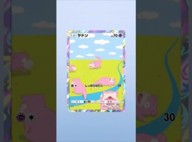 【ポケポケ】またもヤドン！ #ポケポケ開封チャレンジ #ポケポケ #ポケモン