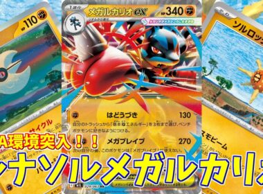 【ポケカ】とーしんのPTCGL対戦記No.263【メガルカリオex/Mega Lucario ex 】