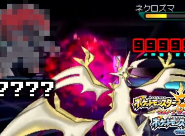 とあるポケモンのある技でウルトラネクロズマを2ターンキルしてしまう男【ポケモンUSUM】