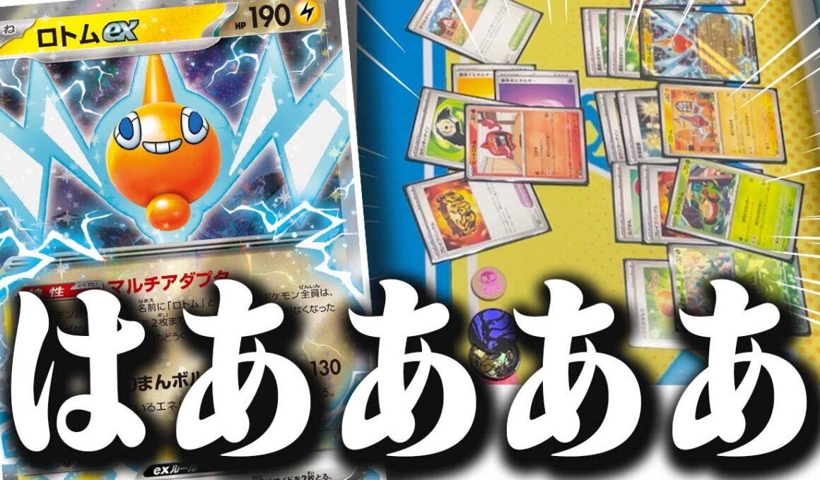 【驚愕】ダメージですぎいい！！！ロトムex入りのガジェットショーがド派手すぎた件【インフェルノX】【ポケカ/対戦】
