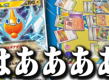 【驚愕】ダメージですぎいい！！！ロトムex入りのガジェットショーがド派手すぎた件【インフェルノX】【ポケカ/対戦】
