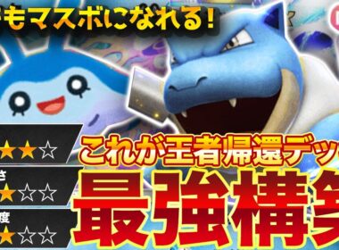 【ポケポケ】かつて王者だった『カメックスex』が復権！？新環境" カメックスex × タマンタ"の最強デッキを紹介します。【ポケカアプリ/最強デッキ/環境デッキ】