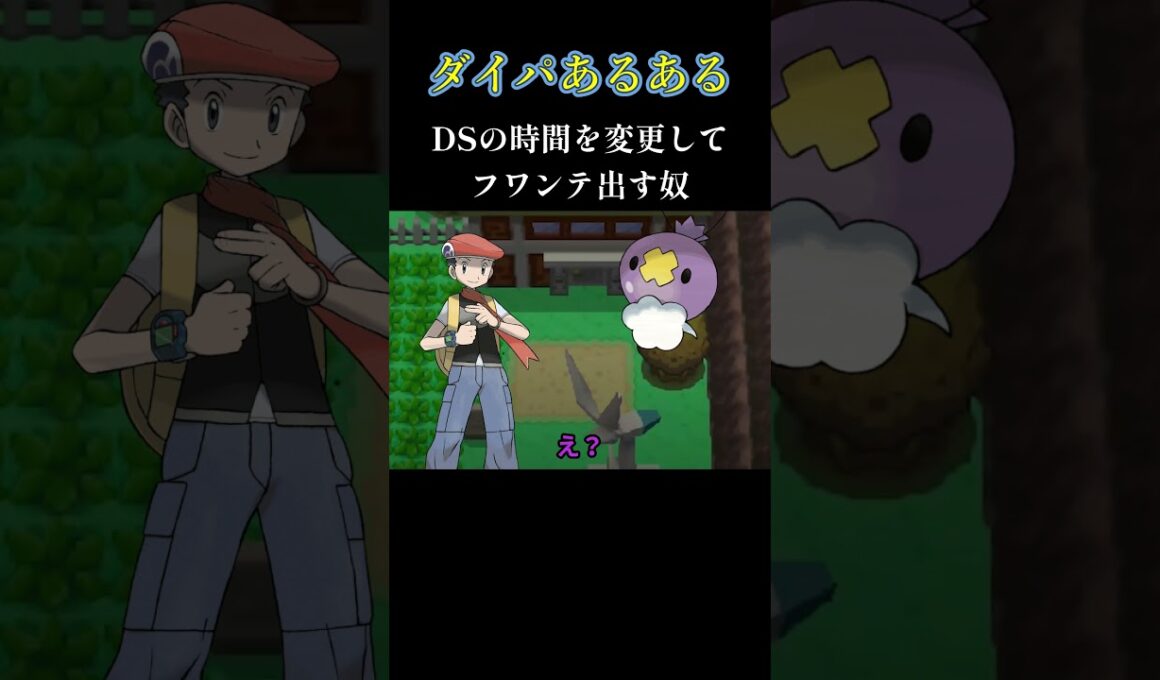 DSの時間変えてフワンテ出すやつ