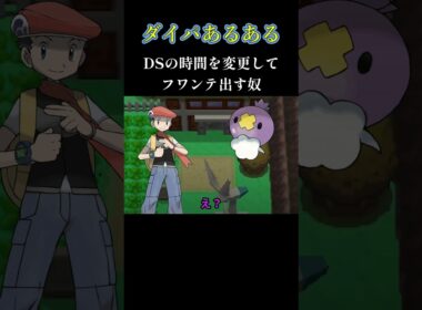 DSの時間変えてフワンテ出すやつ