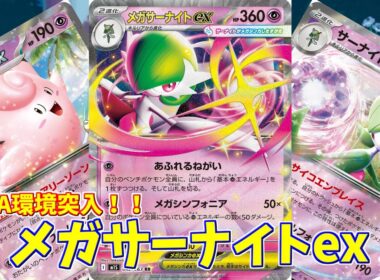 【ポケカ】とーしんのPTCGL対戦記No.264【メガサーナイトex/Mega Gardevoir ex 】