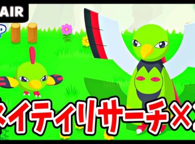 【ポケモンスリープ】‘今日こそ‘大量のネイティを乱獲する配信