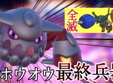 ”ホウオウ構築”を1匹で破壊する最終兵器『ヒードラン』で流行を刺す！ [ポケモンSV] レギュレーションJ