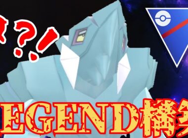 【衝撃】今期の世界1位がクレイジーすぎ？！〇〇が最強すぎてまさかの連戦連勝！！【GBL】【スーパーリーグ】