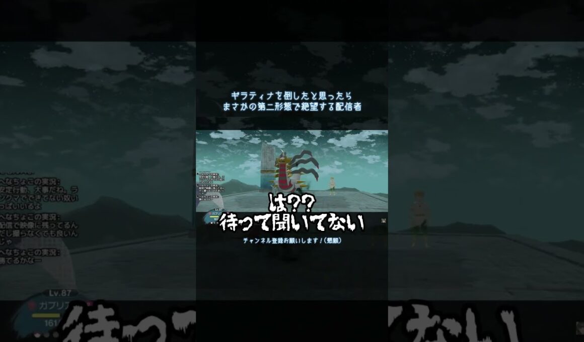 【アルセウス】ギラティナを倒したと思ったらまさかの第二形態で絶望する配信者 #shorts