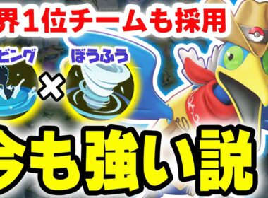 【復活】世界大会優勝チームも採用していたダイビング×暴風ウッウが今も強い事が判明！！Lv4から覚える状態異常を活かしてCCチェインで試合を作る！【ポケモンユナイト】