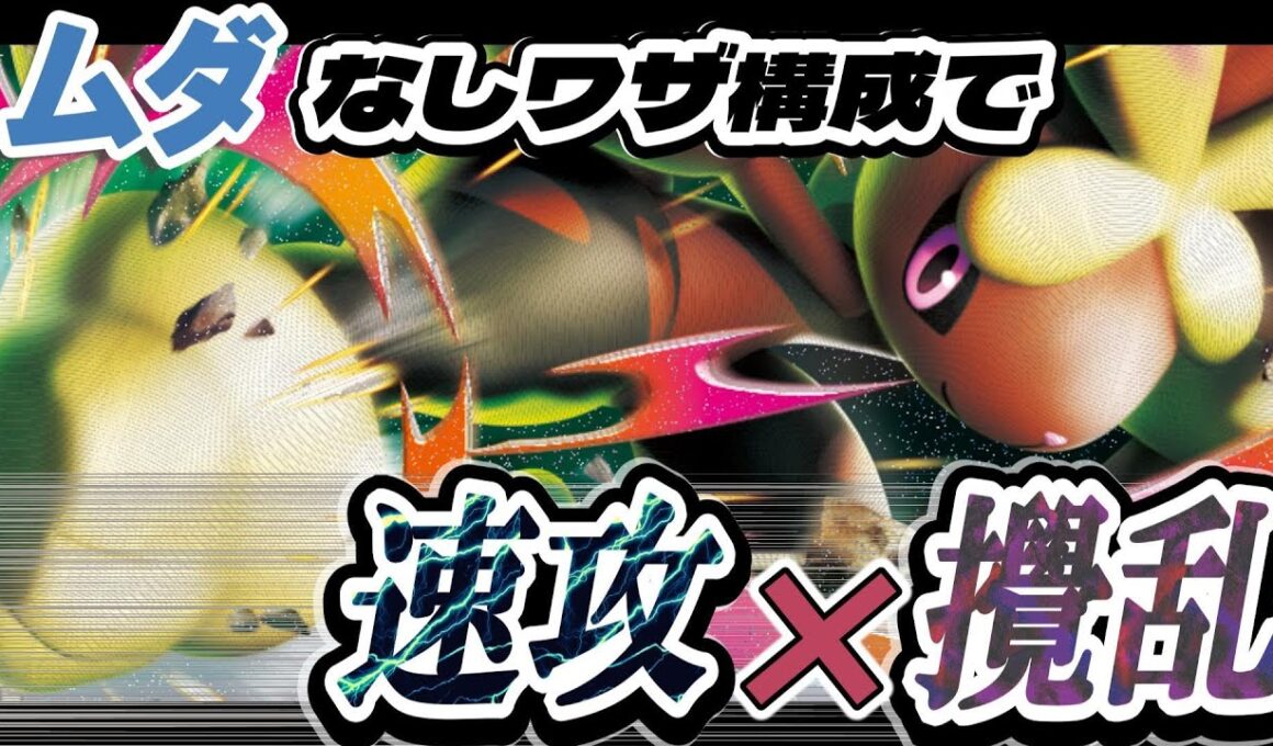 【ポケカ】連撃の省エネコスパアタッカー！メガミミロップexが環境で跳ねる！【デッキレシピ】